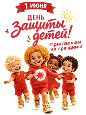Праздник, посвящённый Международному Дню защиты детей
